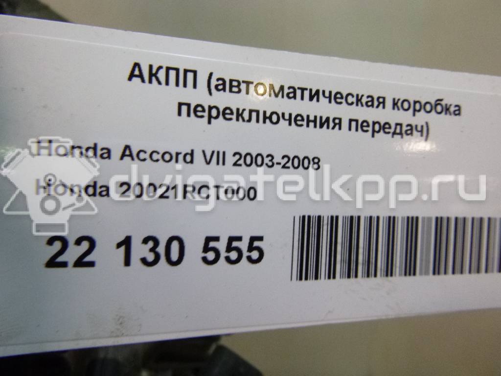 Фото Контрактная (б/у) АКПП для Honda Fr-V Be / Accord / Stepwgn / Odyssey 150-204 л.с 16V 2.4 л K24A3 бензин 20021rct000 {forloop.counter}}