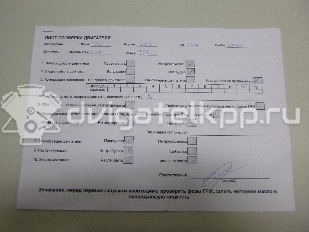 Фото Контрактный (б/у) двигатель CFNA для Volkswagen / Vw (Svw) 105 л.с 16V 1.6 л бензин 03C100040T {forloop.counter}}