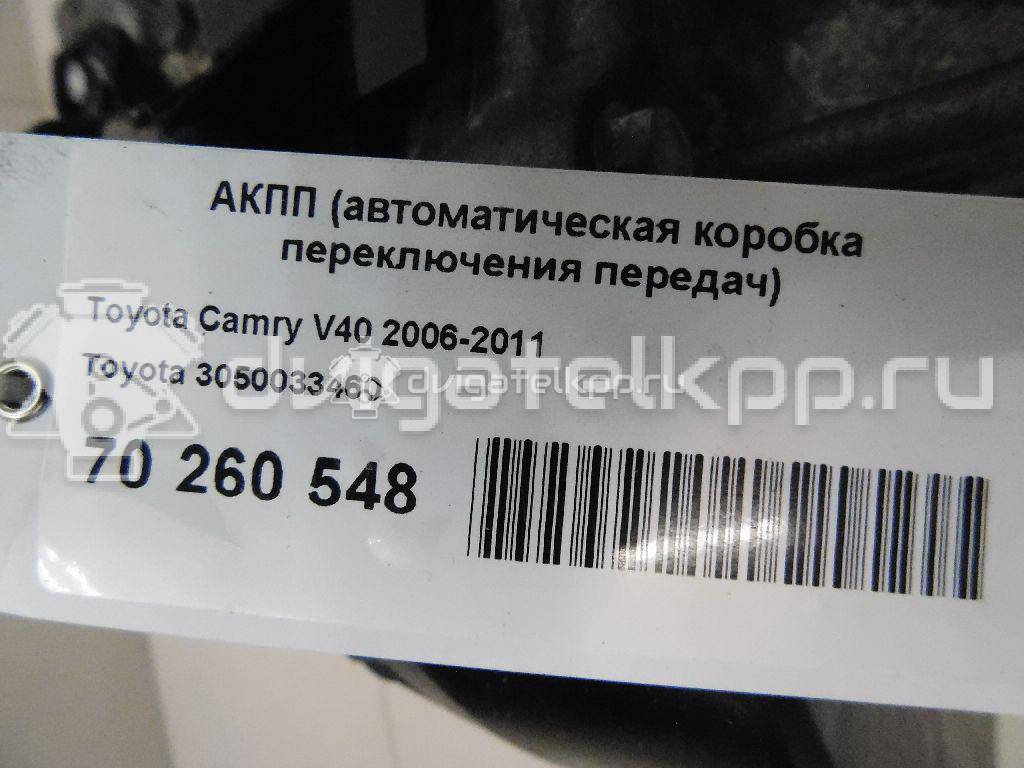 Фото Контрактная (б/у) АКПП для toyota Camry V40 2006-2011  V    3090033010 {forloop.counter}}