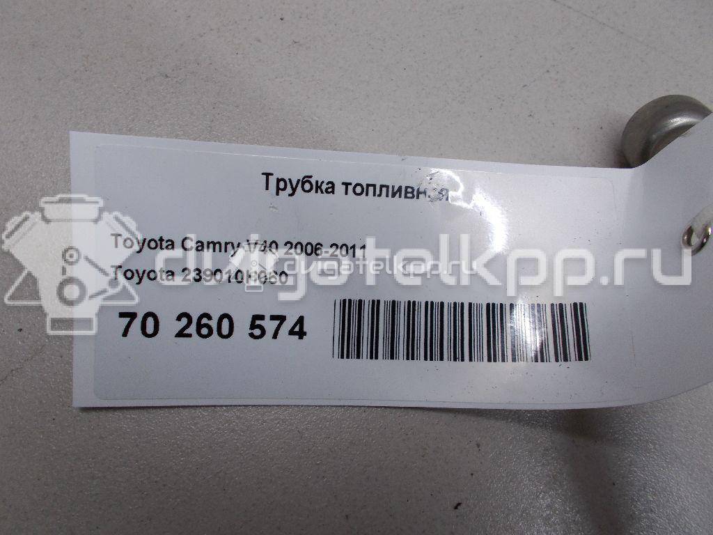 Фото Трубка топливная для двигателя 2AZ-FE для Toyota / Daihatsu / Lexus / Toyota (Gac) / Toyota (Faw) 167 л.с 16V 2.4 л бензин 239010H060 {forloop.counter}}