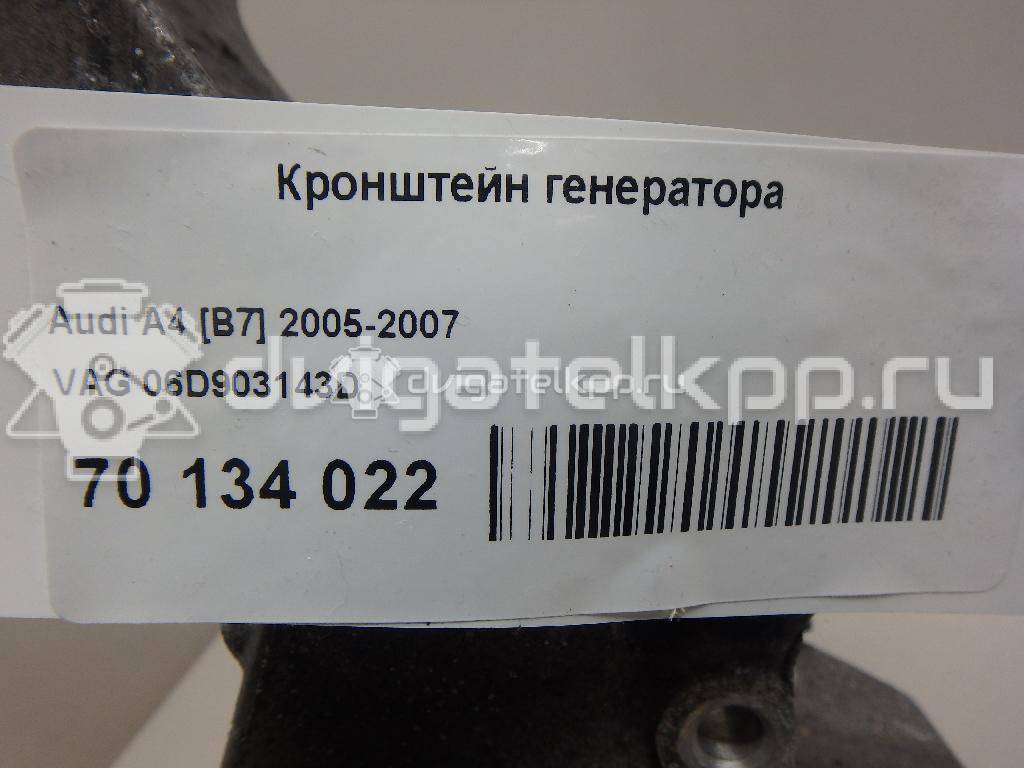 Фото Кронштейн генератора для двигателя BWE для Audi (Faw) A4 170-200 л.с 16V 2.0 л бензин 06D903143D {forloop.counter}}