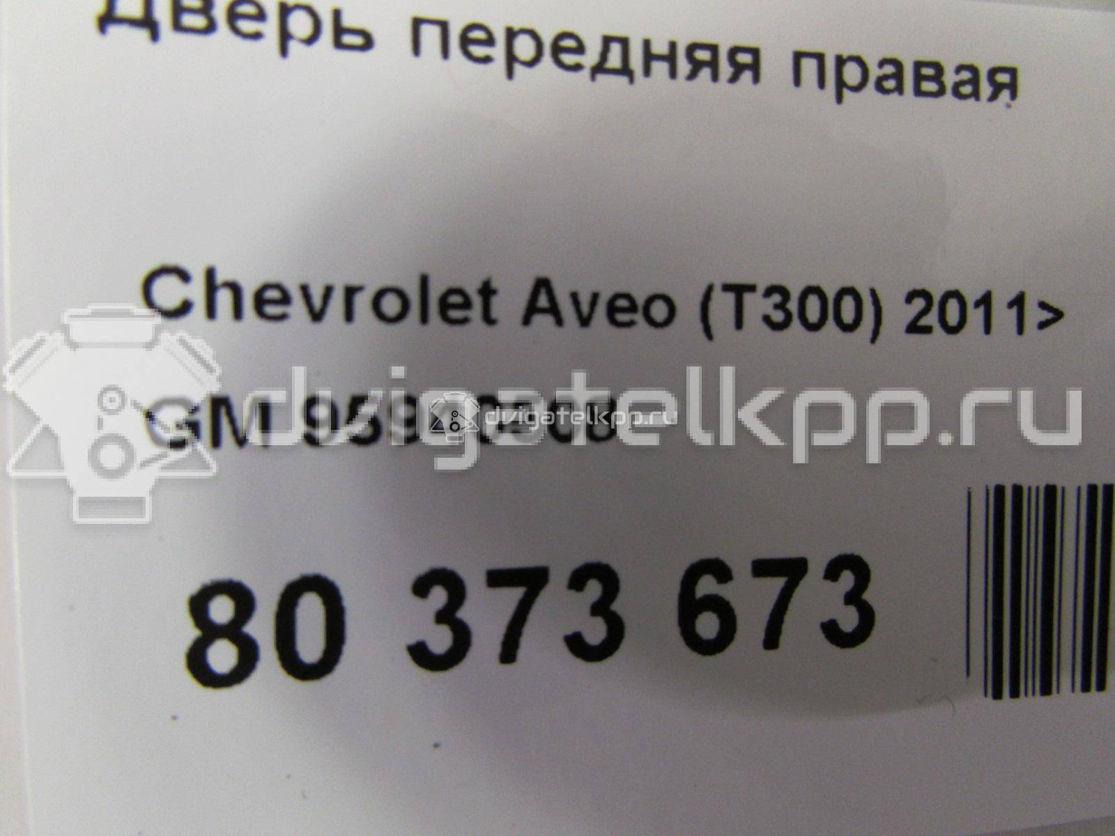 Фото Дверь передняя правая  95940508 для Chevrolet Aveo {forloop.counter}}