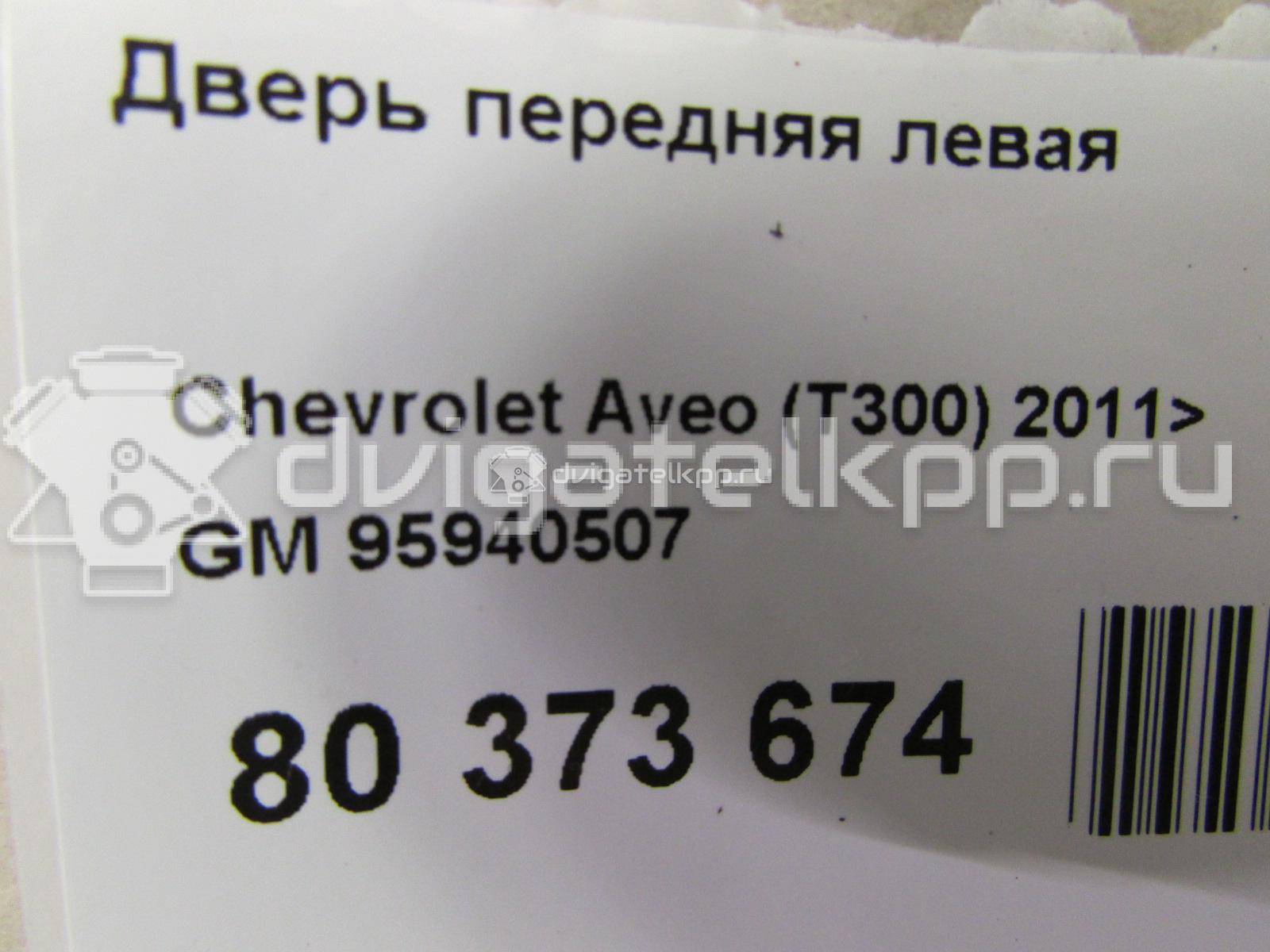 Фото Дверь передняя левая  95940507 для Chevrolet Aveo {forloop.counter}}