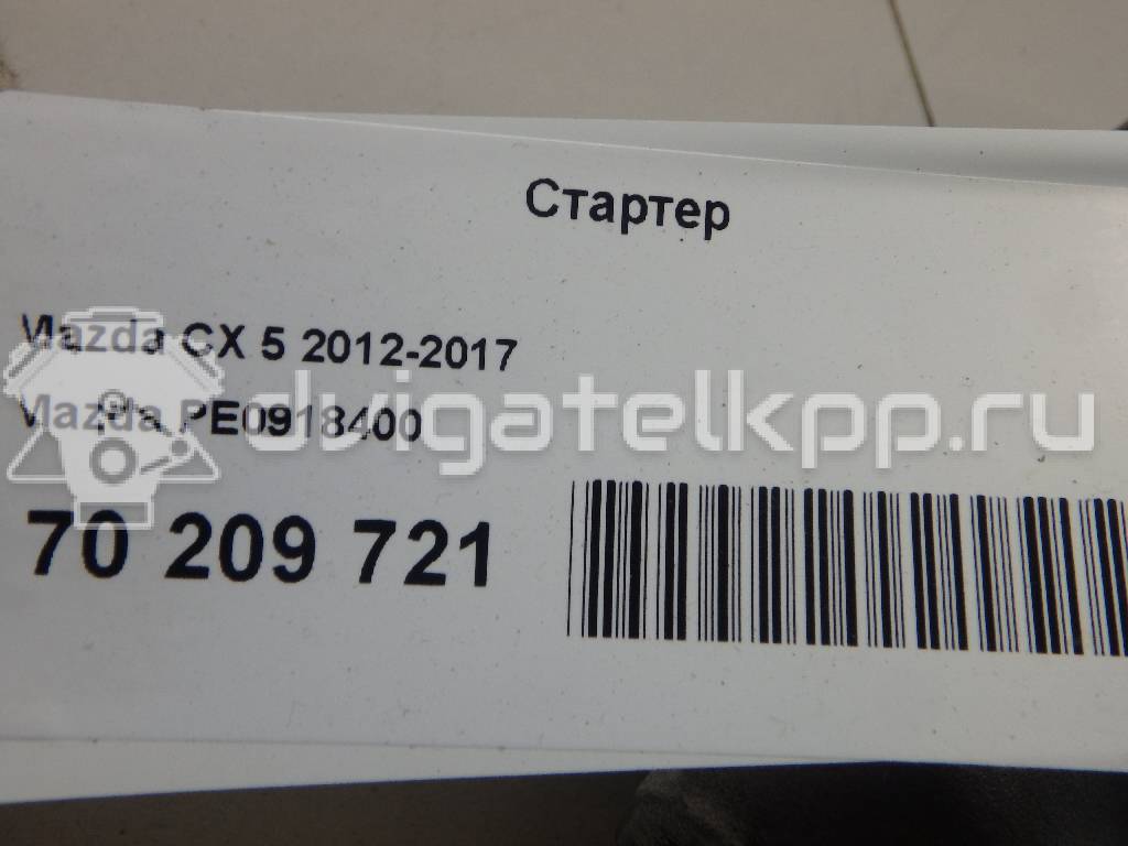 Фото Стартер  PE0918400 для Mazda Cx-5 / 2 / 6 / 3 {forloop.counter}}