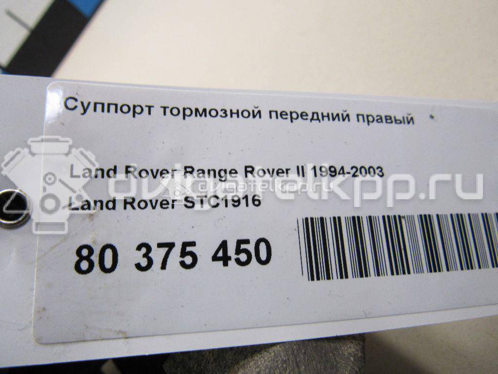 Фото Суппорт тормозной передний правый  STC1916 для Land Rover Range Rover / Discovery {forloop.counter}}