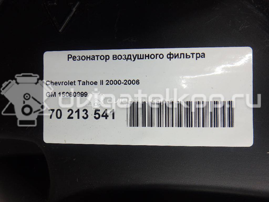 Фото Резонатор воздушного фильтра для двигателя LM7 для Cadillac / Gmc / Chevrolet 273-299 л.с 16V 5.3 л бензин 15060999 {forloop.counter}}