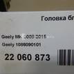 Фото Головка блока для двигателя MR479QA для Emgrand (Geely) / Gleagle (Geely) / Geely 94 л.с 16V 1.5 л бензин 1086090101 {forloop.counter}}