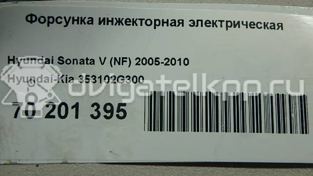 Фото Форсунка инжекторная электрическая для двигателя G4KE для Kia (Dyk) / Hyundai / Kia 174-180 л.с 16V 2.4 л бензин 353102G300 {forloop.counter}}