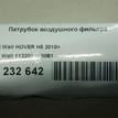 Фото Патрубок воздушного фильтра для двигателя 4G69S4N для Victory Auto / Maxus (Saic Motor) / Gac Gonow / Nissan (Zhengzhou) / Great Wall / Shuanghuan / Martin Motors 136 л.с 16V 2.4 л бензин 1132014K80B1 {forloop.counter}}