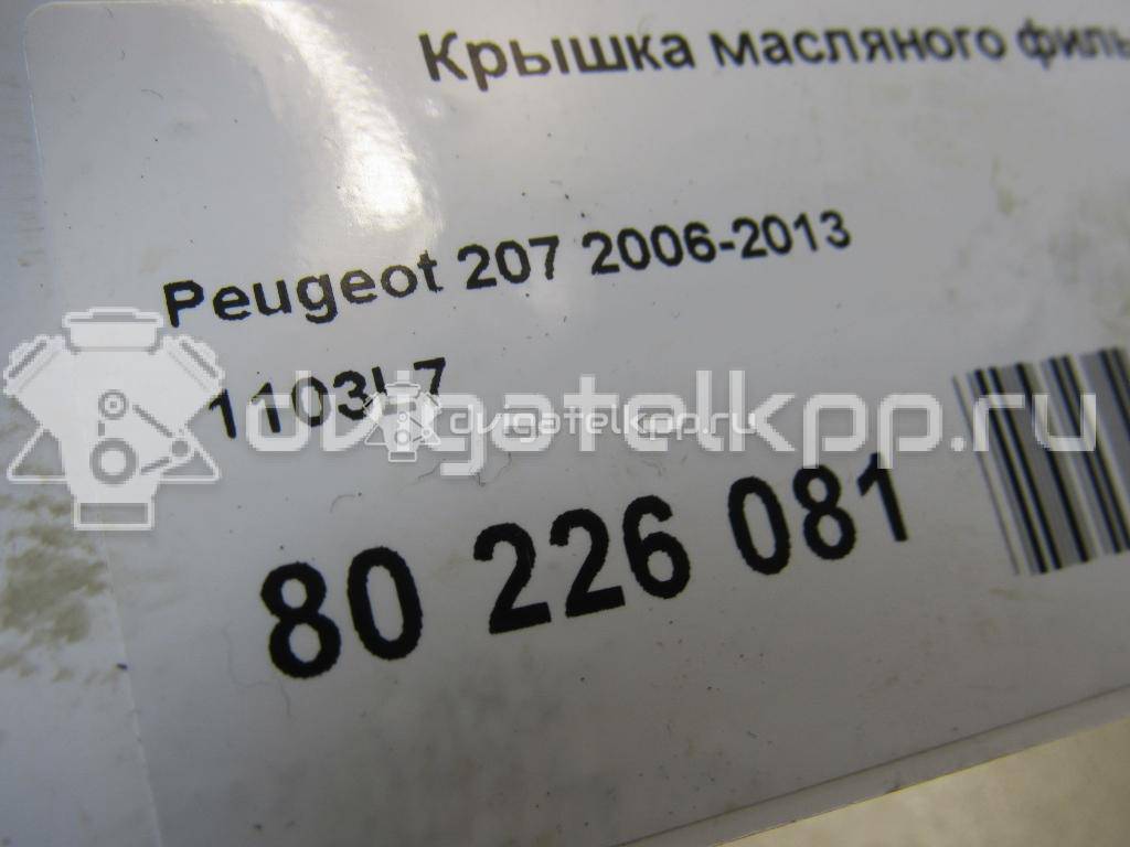 Фото Крышка масляного фильтра для двигателя NFR (TU5JP4B) для Citroen Berlingo 90 л.с 16V 1.6 л бензин 1103L7 {forloop.counter}}