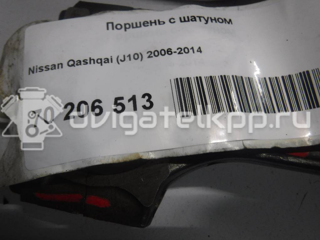 Фото Поршень с шатуном для двигателя MR20DE для Nissan (Dongfeng) / Suzuki / Samsung / Nissan 129-147 л.с 16V 2.0 л Бензин/спирт {forloop.counter}}