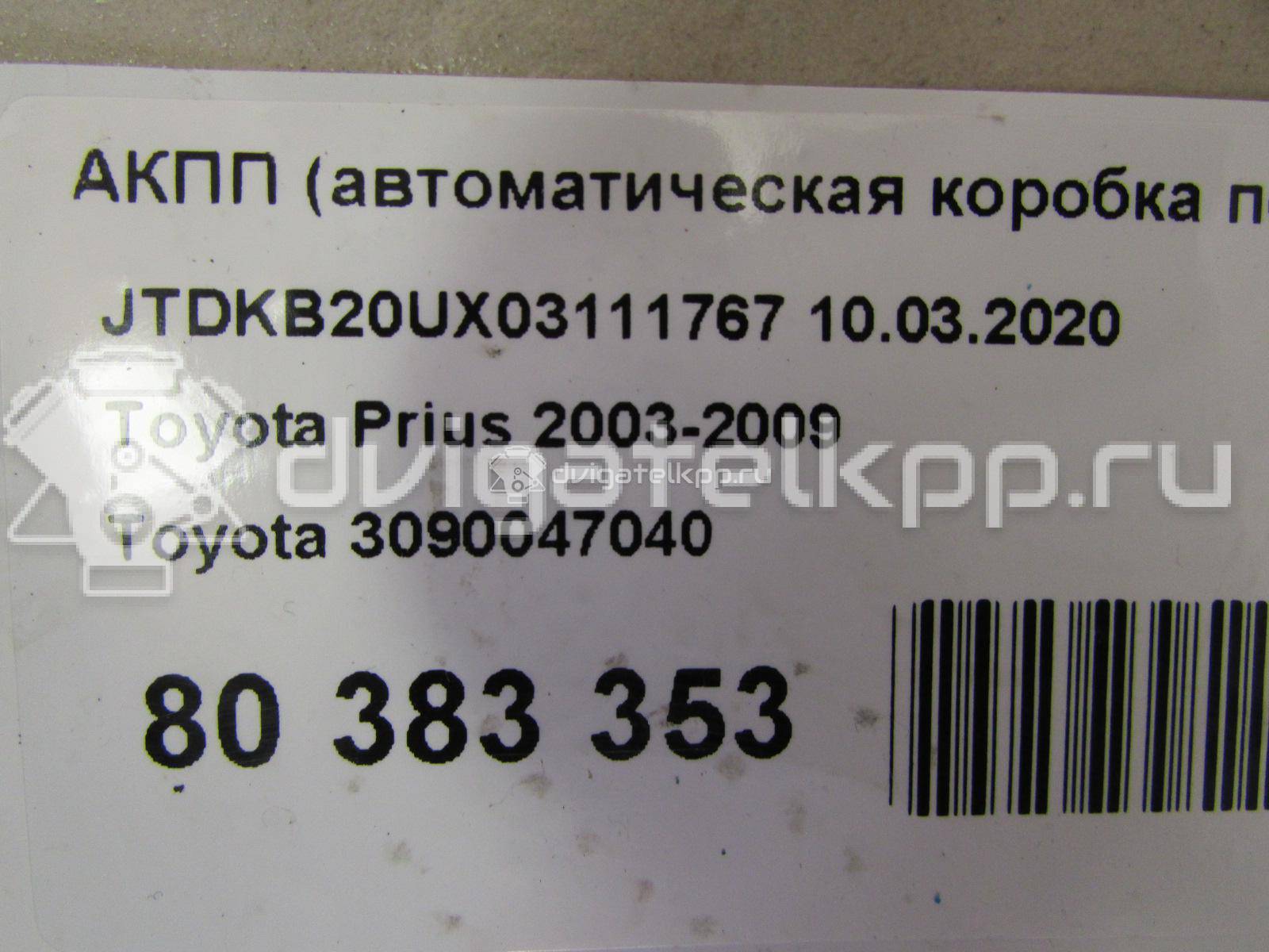 Фото Контрактная (б/у) АКПП для Toyota / Toyota (Faw) 58-101 л.с 16V 1.5 л 1NZ-FXE бензин 3090047040 {forloop.counter}}