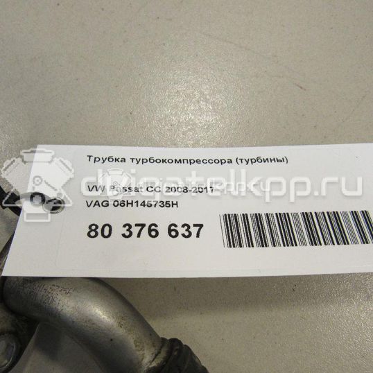 Фото Трубка турбокомпрессора (турбины)  06H145735H для audi A3 [8P1]