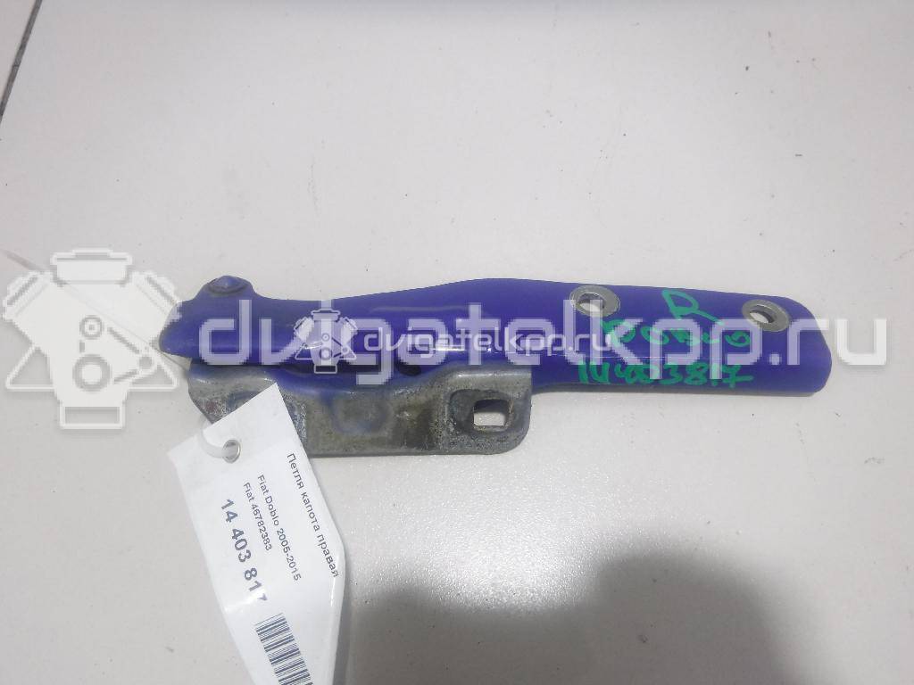 Фото Петля капота правая  46782383 для Fiat Doblo {forloop.counter}}