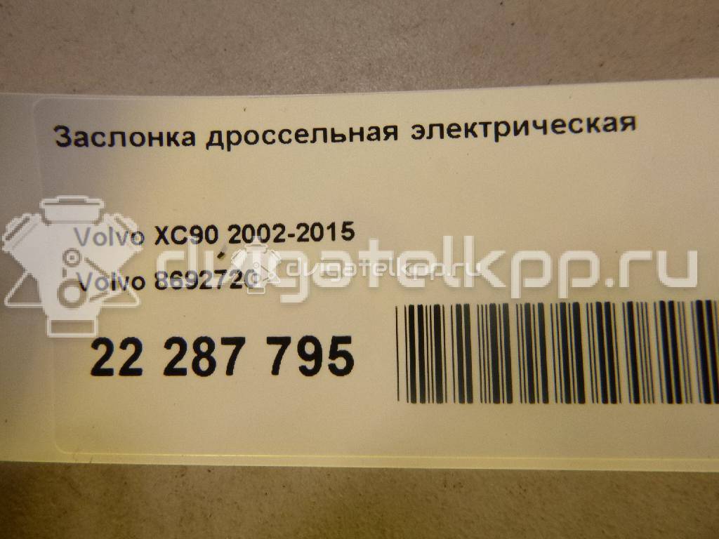 Фото Заслонка дроссельная электрическая  8692720 для Volvo V50 Mw / C70 / V70 / C30 / V60 {forloop.counter}}