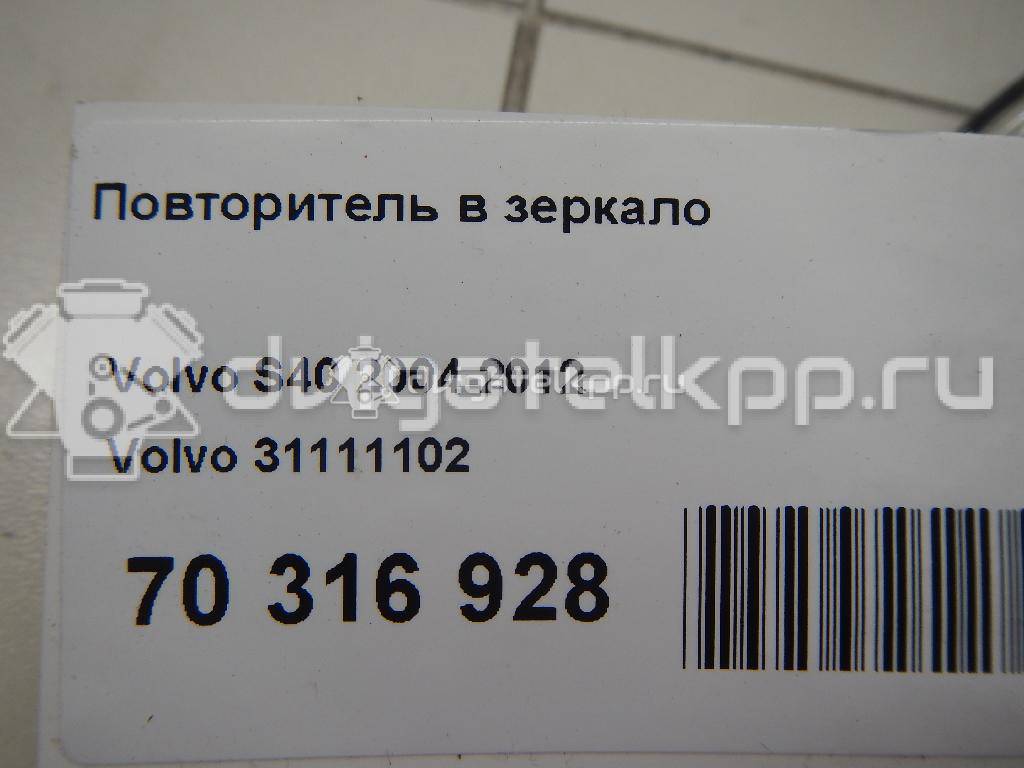 Фото Повторитель в зеркало  31111102 для Volvo V50 Mw / C70 / V70 / C30 / S40 {forloop.counter}}