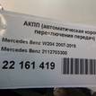 Фото Контрактная (б/у) АКПП для Mercedes-Benz C-Class 156 л.с 16V 1.8 л M 271.952 (M271 KE18 ML) бензин 2112703300 {forloop.counter}}