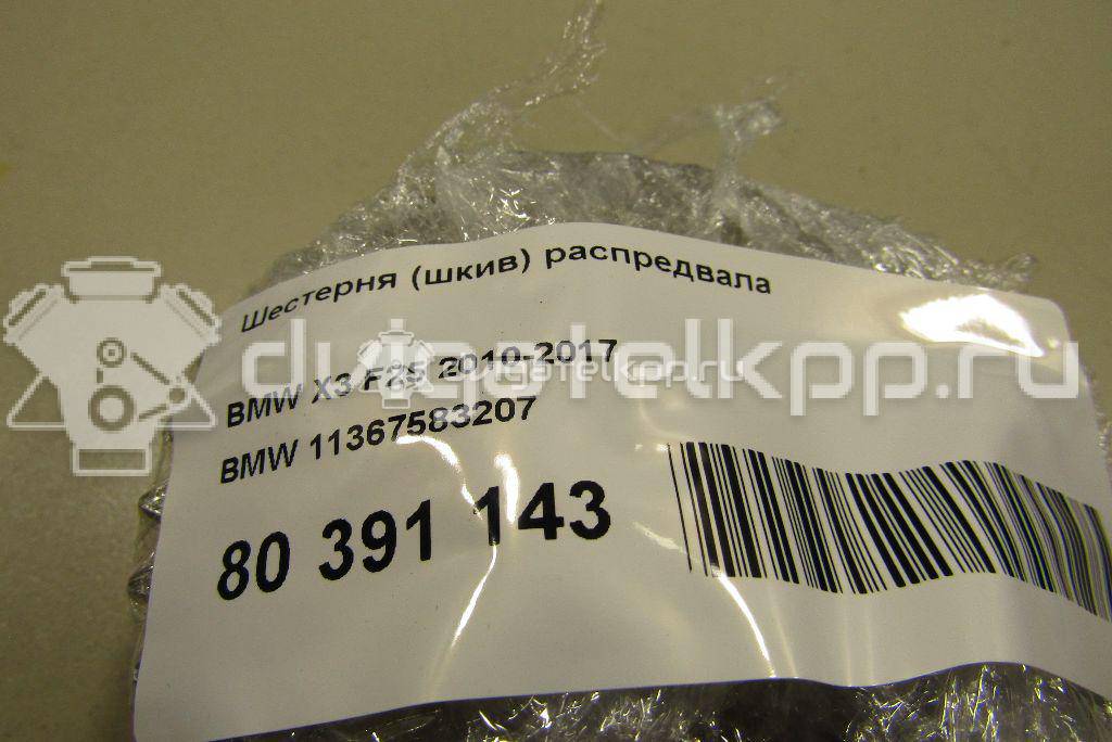 Фото Шестерня (шкив) распредвала  11367583207 для bmw 1-серия E82/E88 {forloop.counter}}