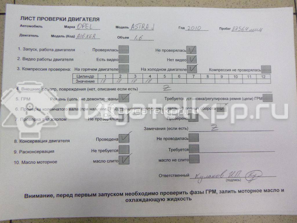 Фото Контрактный (б/у) двигатель A 16 XER для Opel Astra / Insignia / Zafira 114-116 л.с 16V 1.6 л бензин 55576679 {forloop.counter}}