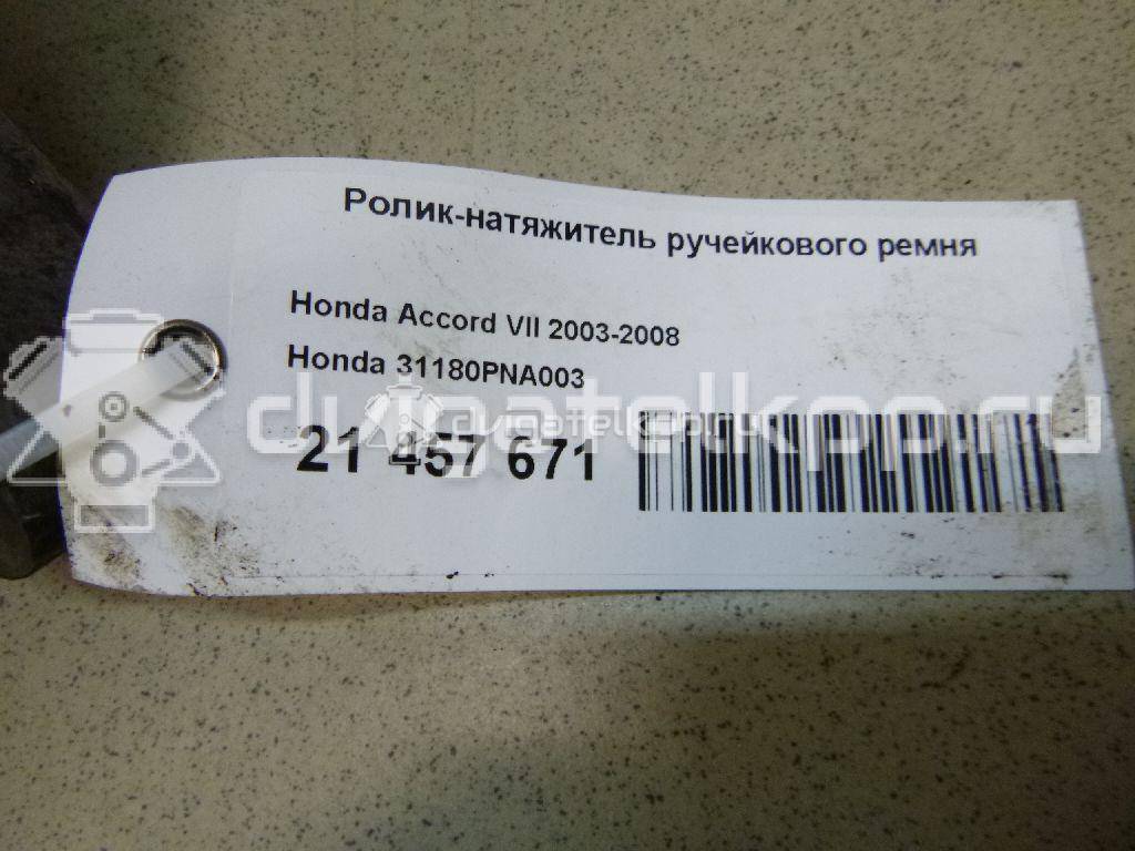 Фото Ролик-натяжитель ручейкового ремня  31180PNA003 для Honda Civic / Accord / Cr-V / Integra / Fr-V Be {forloop.counter}}