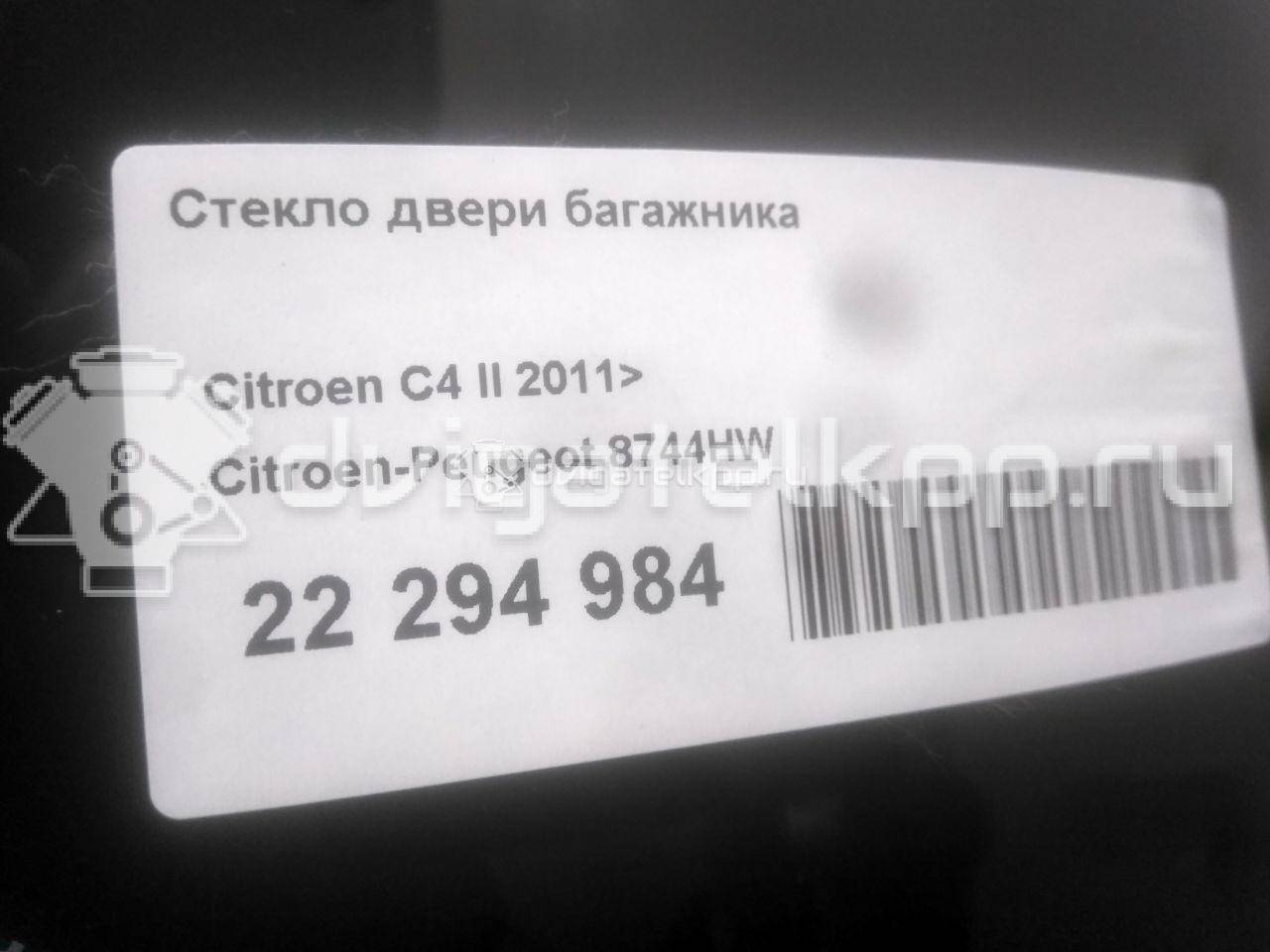 Фото Стекло двери багажника  8744hw для Citroen C4 {forloop.counter}}