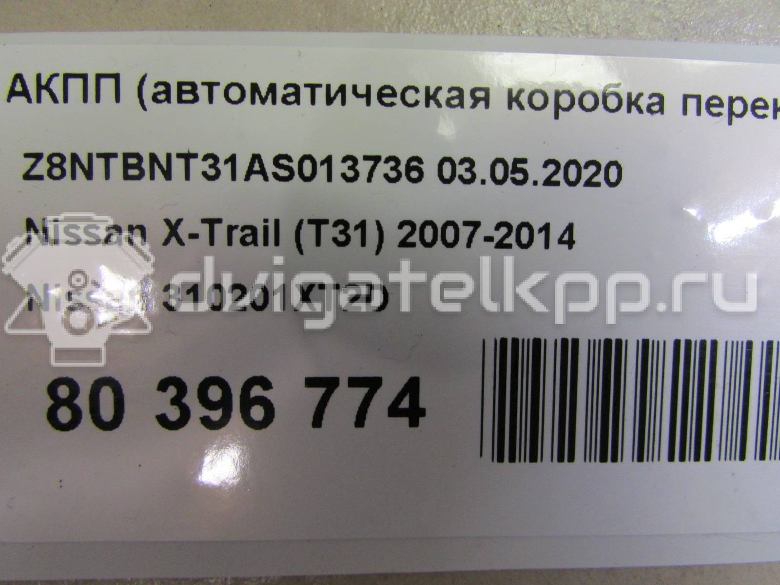 Фото Контрактная (б/у) АКПП для Samsung / Suzuki / Nissan / Nissan (Dongfeng) 133-144 л.с 16V 2.0 л MR20DE бензин 310201XT2D {forloop.counter}}