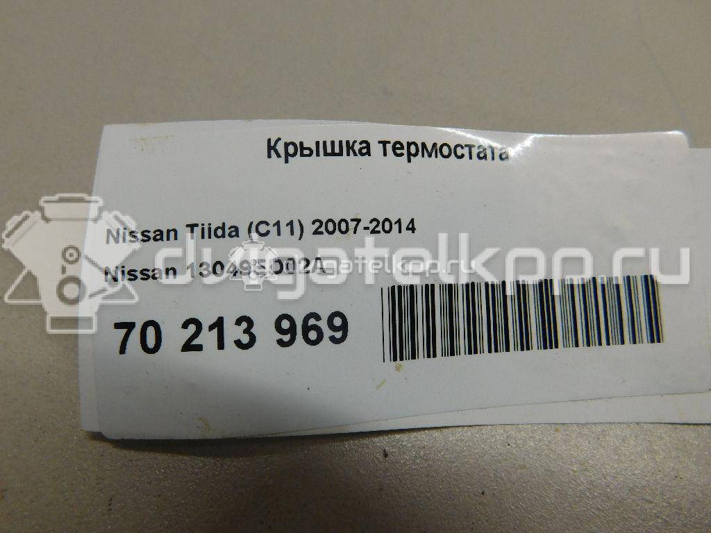 Фото Крышка термостата  13049ed02a для Nissan Micra / Note / Nv200 / Qashqai / Juke F15 {forloop.counter}}