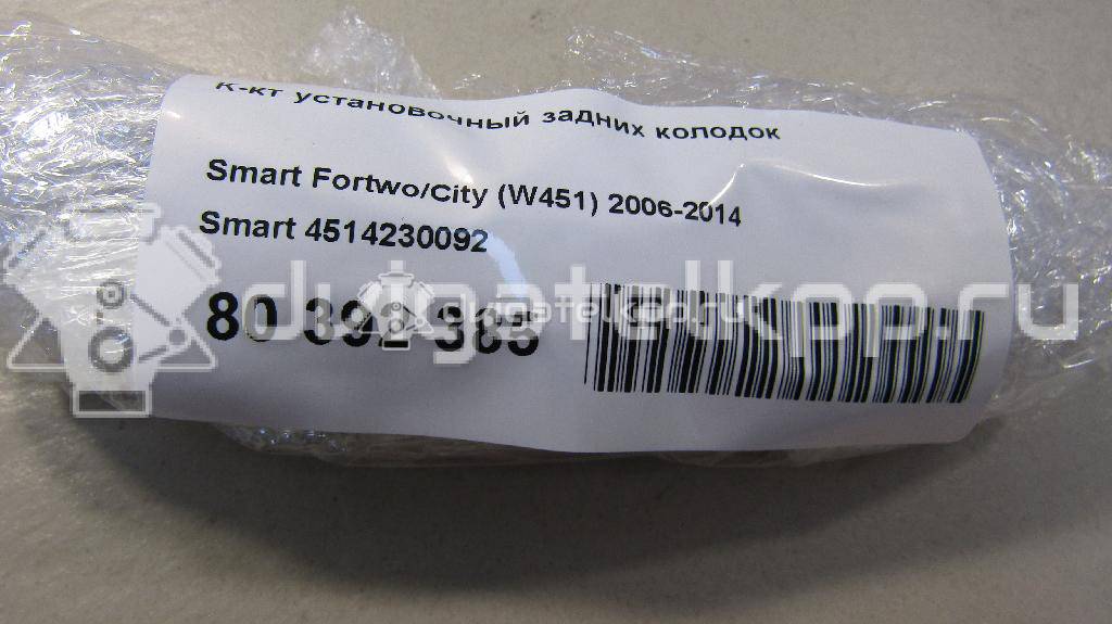 Фото К-кт установочный задних колодок  4514230092 для Smart Fortwo / Cabrio / Roadster 452 / City-Coupe 450 / Crossblade 450 {forloop.counter}}