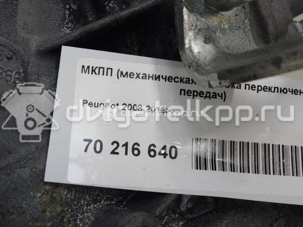 Фото Контрактная (б/у) МКПП для Peugeot 508 / 2008 / 208 / 408 / Partner 120-121 л.с 16V 1.6 л 5FS (EP6C) бензин 1608511780 {forloop.counter}}