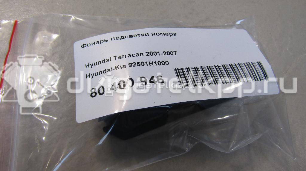 Фото Фонарь подсветки номера  92501H1000 для Hyundai Terracan Hp {forloop.counter}}