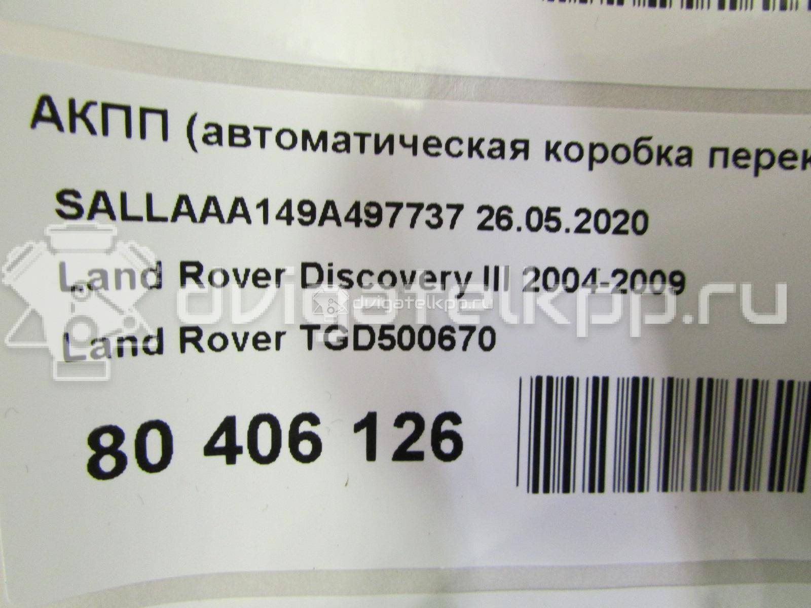 Фото Контрактная (б/у) АКПП для land rover Discovery III  V    TGD500670 {forloop.counter}}