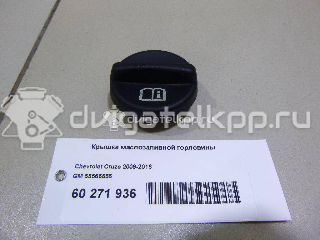 Фото Крышка маслозаливной горловины  55566555 для Opel Cascada W13 / Astra / Mokka X / Insignia / Zafira {forloop.counter}}