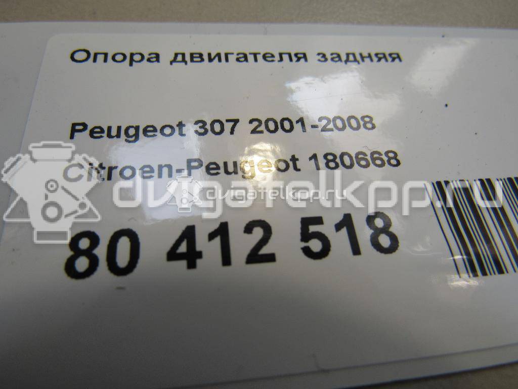 Фото Опора двигателя задняя  180668 для Citroen C4 / C5 / Ds4 / Berlingo / Ds5 {forloop.counter}}