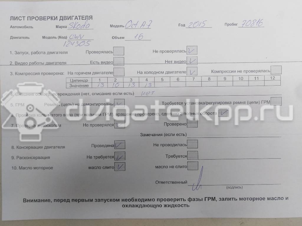 Фото Контрактный (б/у) двигатель CWVA для Volkswagen / Skoda / Seat 110 л.с 16V 1.6 л бензин 04E100033P {forloop.counter}}