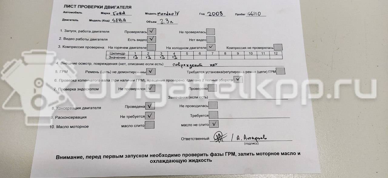 Фото Контрактный (б/у) двигатель SEBA для Ford / Ford Australia 160 л.с 16V 2.3 л бензин {forloop.counter}}