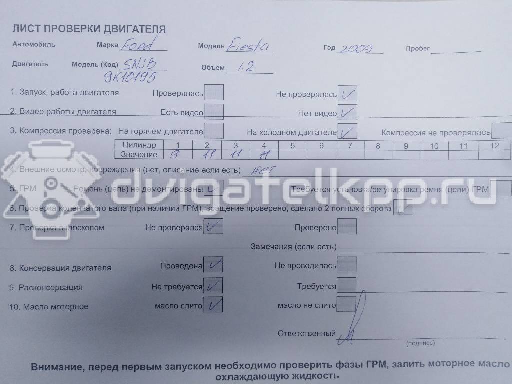 Фото Контрактный (б/у) двигатель STJB для Ford Fiesta 60 л.с 16V 1.2 л бензин 1713369 {forloop.counter}}