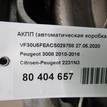 Фото Контрактная (б/у) АКПП для Citroen Ds5 / Ds4 150 л.с 16V 1.6 л 5FE (EP6CDTMD) бензин 2231n3 {forloop.counter}}