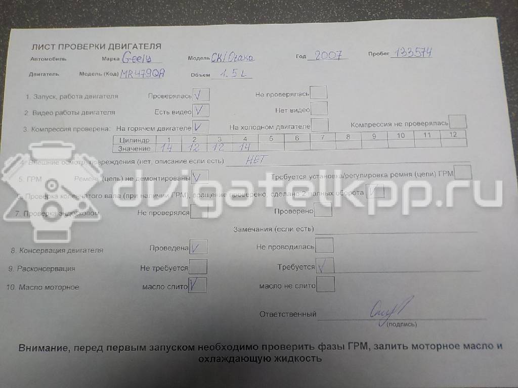 Фото Контрактный (б/у) двигатель MR479QA для Emgrand (Geely) / Gleagle (Geely) / Geely 94 л.с 16V 1.5 л бензин 1086001040 {forloop.counter}}