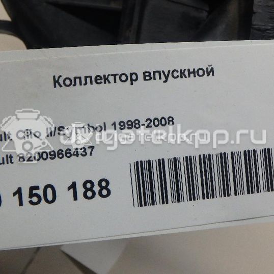 Фото Коллектор впускной  8200966437 для Mahindra Renault / Mahindra / Dacia / Nissan / Renault