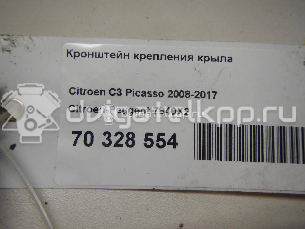 Фото Кронштейн крепления крыла  7840x2 для Citroen C4 / C5 {forloop.counter}}