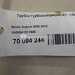 Фото Трубка турбокомпрессора (турбины)  06J121492E для Volkswagen / Seat {forloop.counter}}