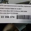 Фото Контрактная (б/у) АКПП для Mercedes-Benz E-Class 163 л.с 16V 1.8 л M 271.941 (M271 KE18 ML) бензин 2112703300 {forloop.counter}}