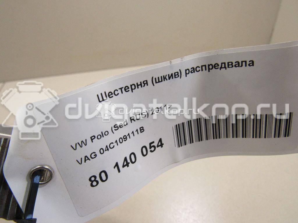 Фото Шестерня (шкив) распредвала  04C109111B для Skoda / Volkswagen / Seat {forloop.counter}}