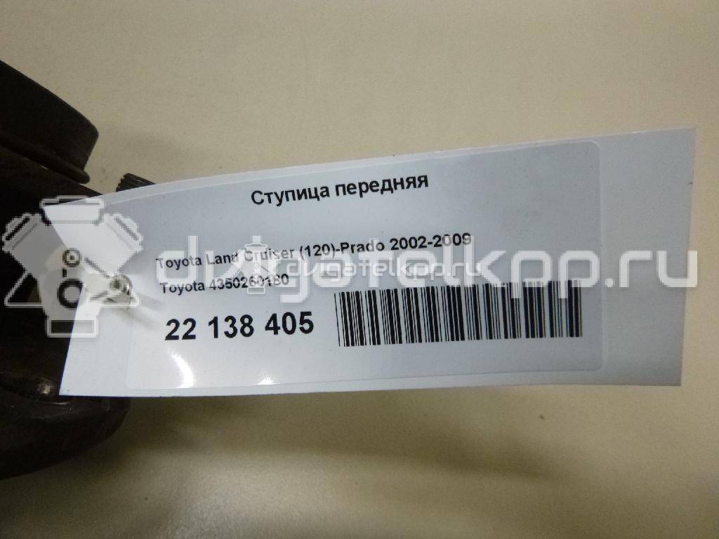 Фото Ступица передняя  4350260180 для Toyota Land Cruiser {forloop.counter}}