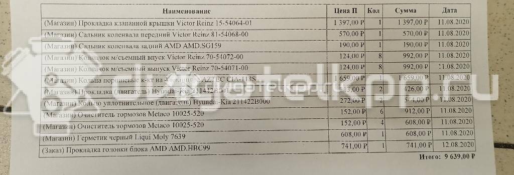 Фото Контрактный (б/у) двигатель G4FC для Kia (Dyk) / Hyundai / Kia 122-124 л.с 16V 1.6 л бензин 211012BW02 {forloop.counter}}