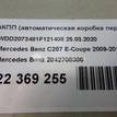 Фото Контрактная (б/у) АКПП для mercedes benz C207 E-Coupe  V    2042708300 {forloop.counter}}