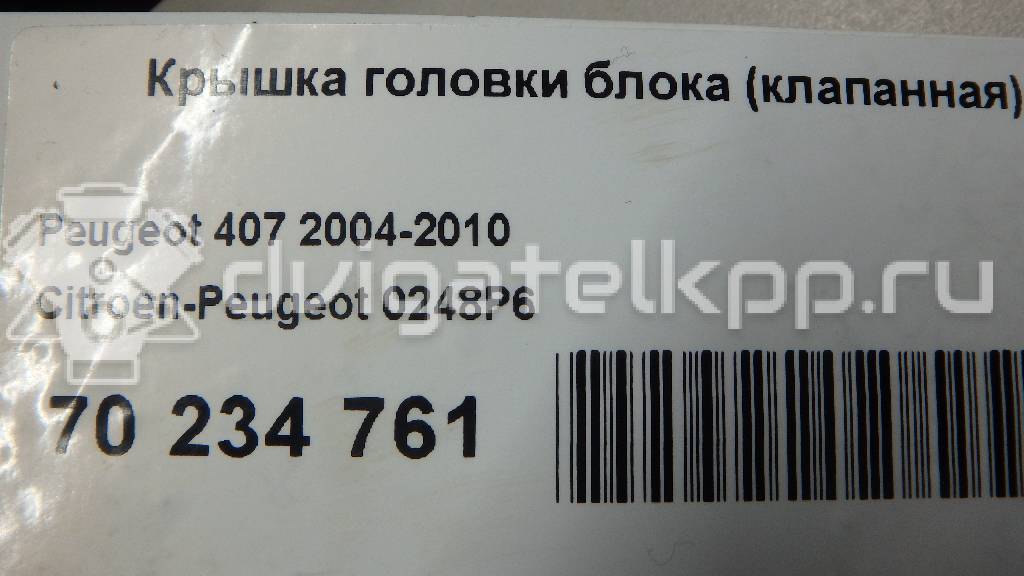 Фото Крышка головки блока (клапанная)  0248p6 для citroen C4 Grand Picasso {forloop.counter}}