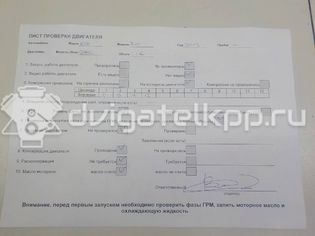 Фото Контрактный (б/у) двигатель G4FC для Hyundai / Kia 105-132 л.с 16V 1.6 л бензин 211012BW02 {forloop.counter}}