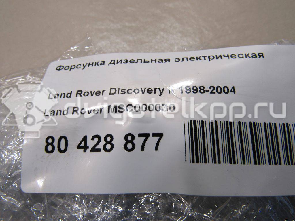 Фото Форсунка дизельная электрическая  MSC000030 для Land Rover Discovery / Defender L316 {forloop.counter}}