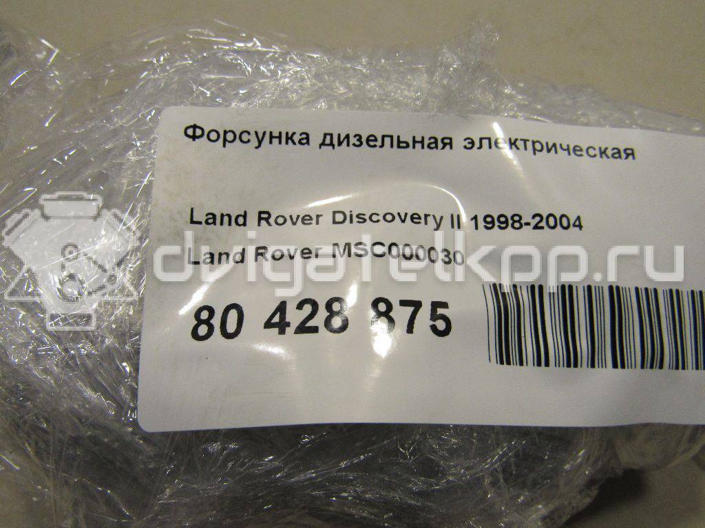 Фото Форсунка дизельная электрическая  MSC000030 для Land Rover Discovery / Defender L316 {forloop.counter}}